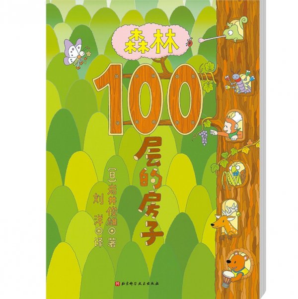 A Forest House of 100 Storeys (Toshio Iwai) by Malaysia Toys